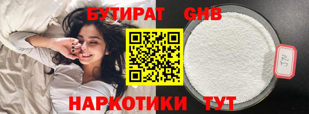 Кимры  Бутират 99%  Бутират  Вход с VPN 