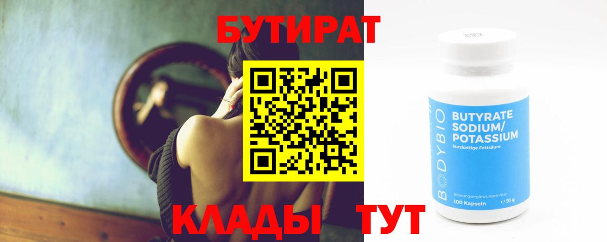 Бутират GHB Кимры