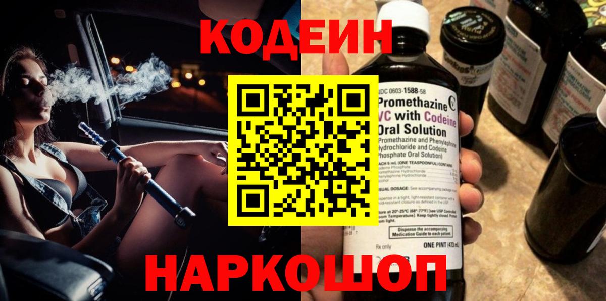 Кодеиновый сироп Lean напиток Lean (лин) Кимры