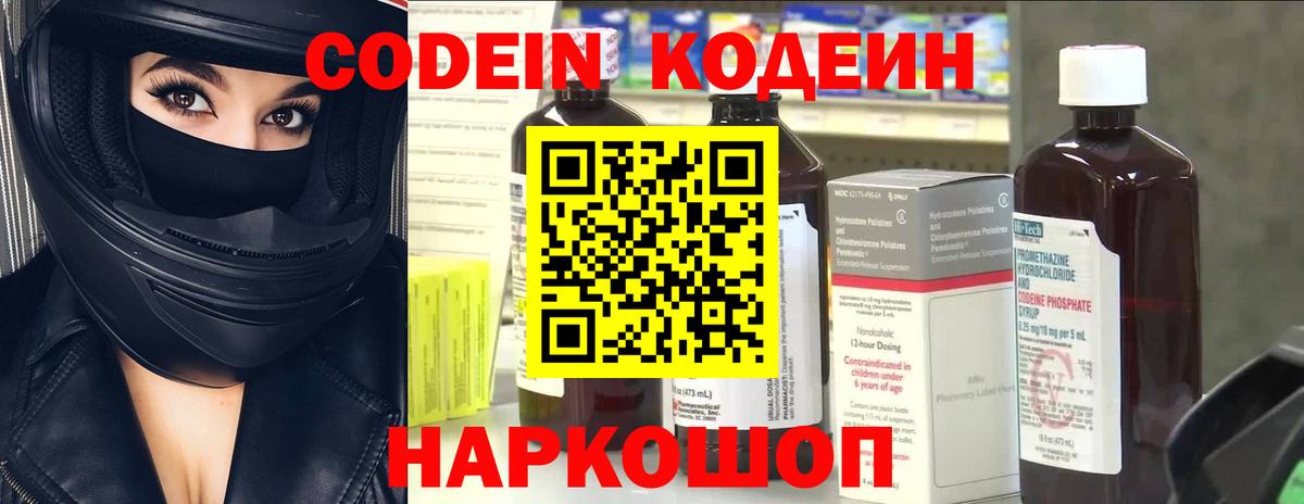 Кодеиновый сироп Lean напиток Lean (лин)  Вход с VPN  Кимры  Codein Purple Drank 