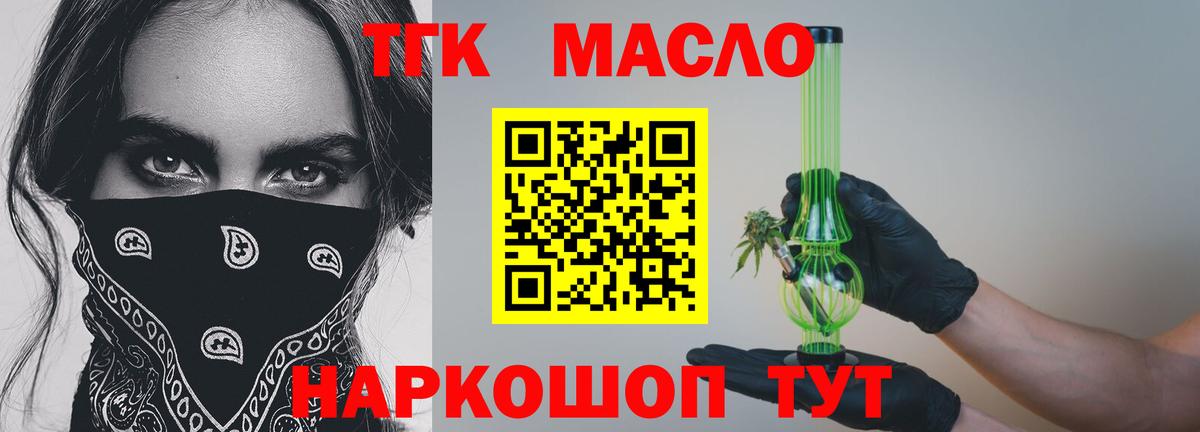 ТГК жижа  Вход с VPN  Кимры 